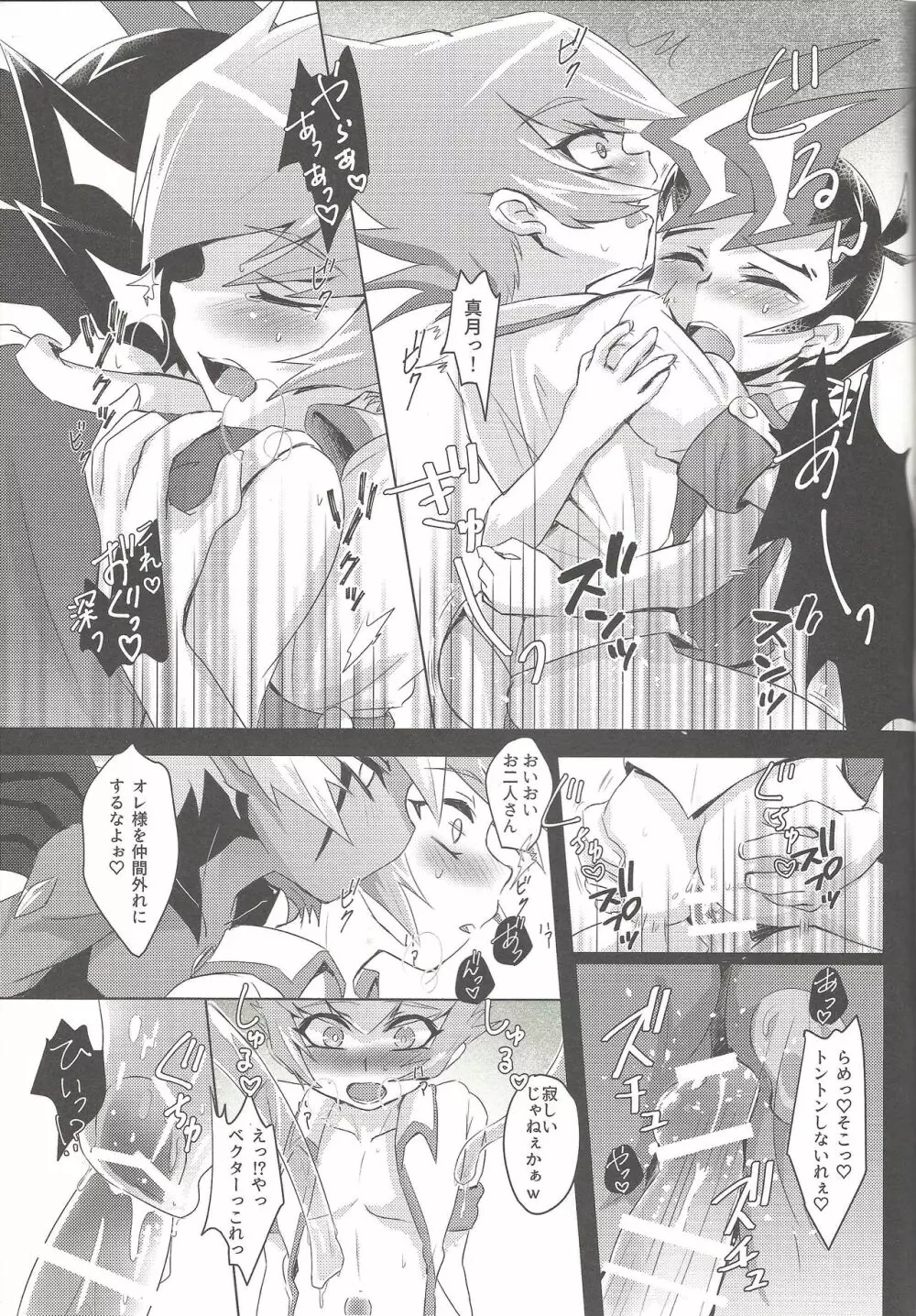 残像サブリミナル - page26