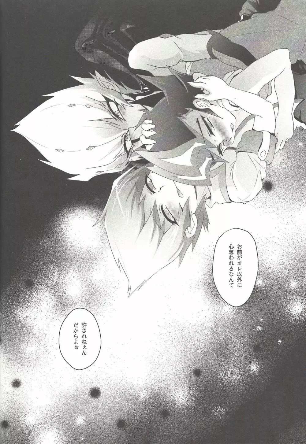 残像サブリミナル - page33