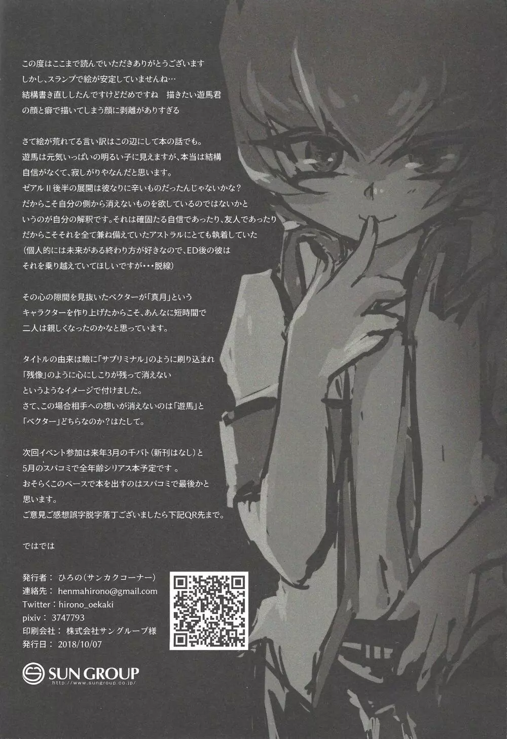 残像サブリミナル - page35