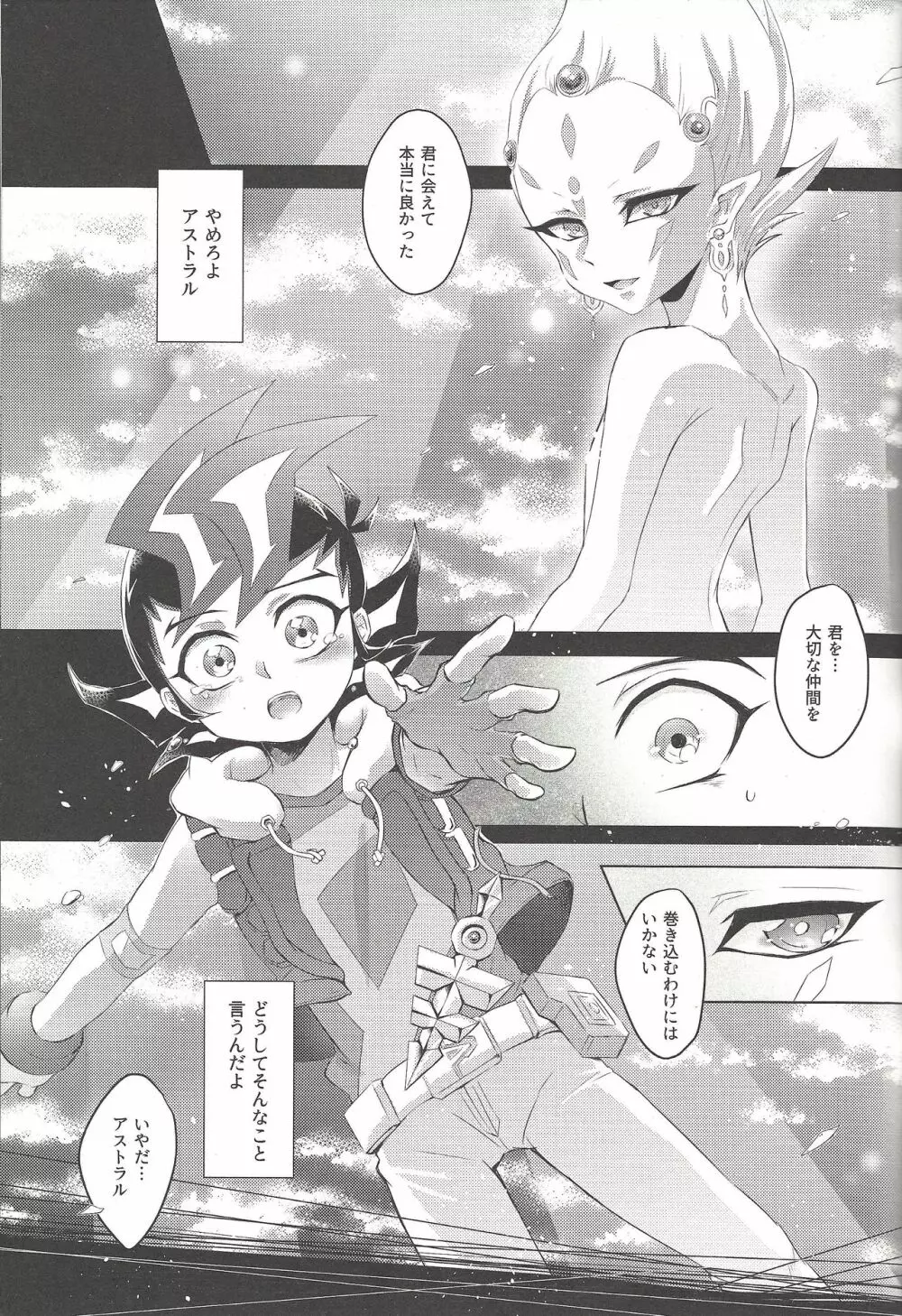 残像サブリミナル - page4