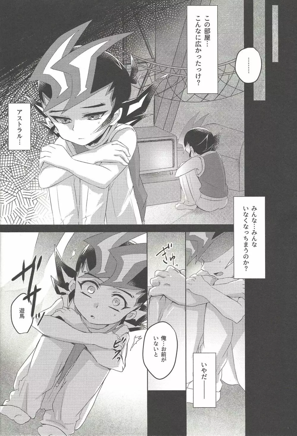 残像サブリミナル - page7