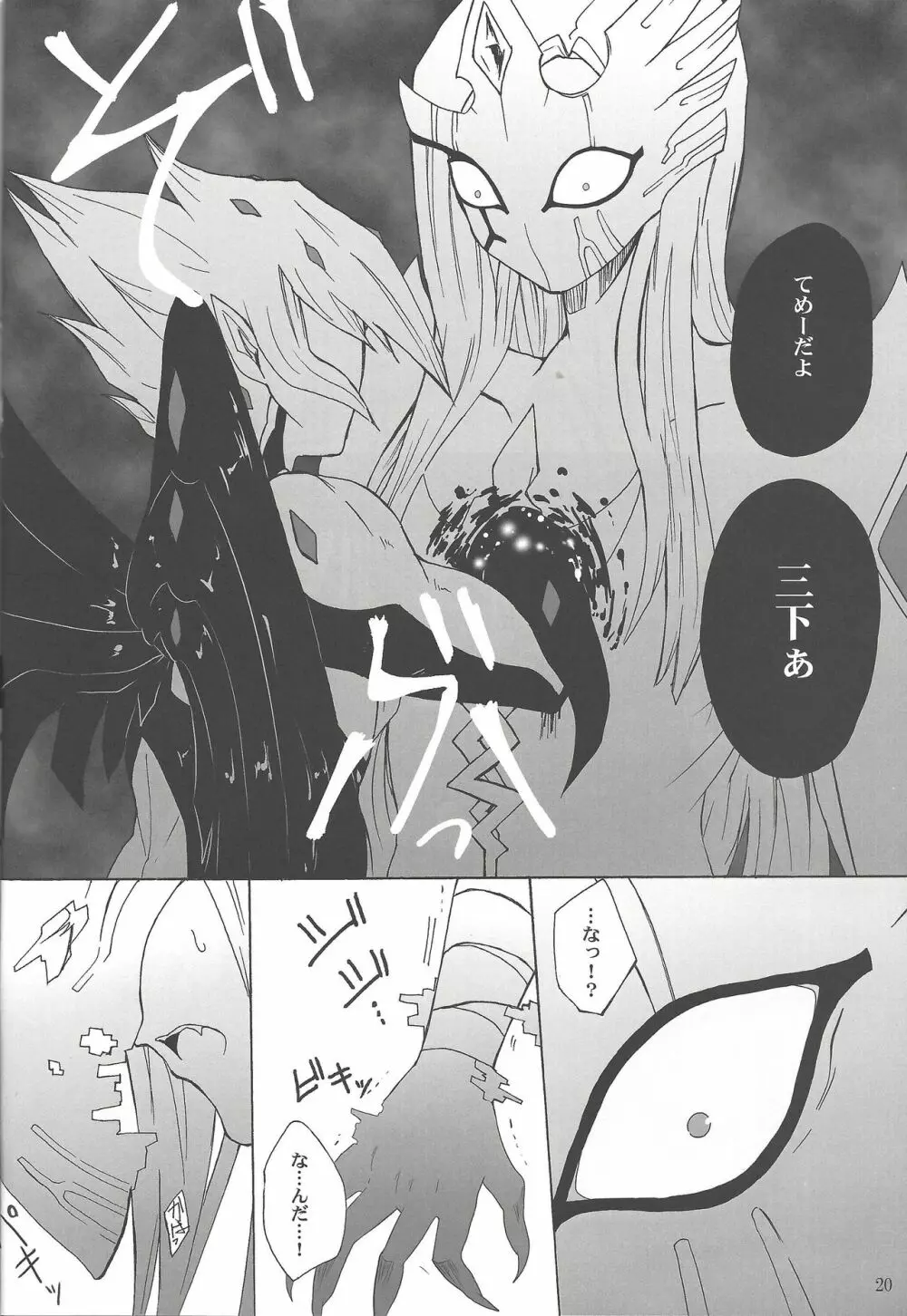 哀れな勇者様 - page19