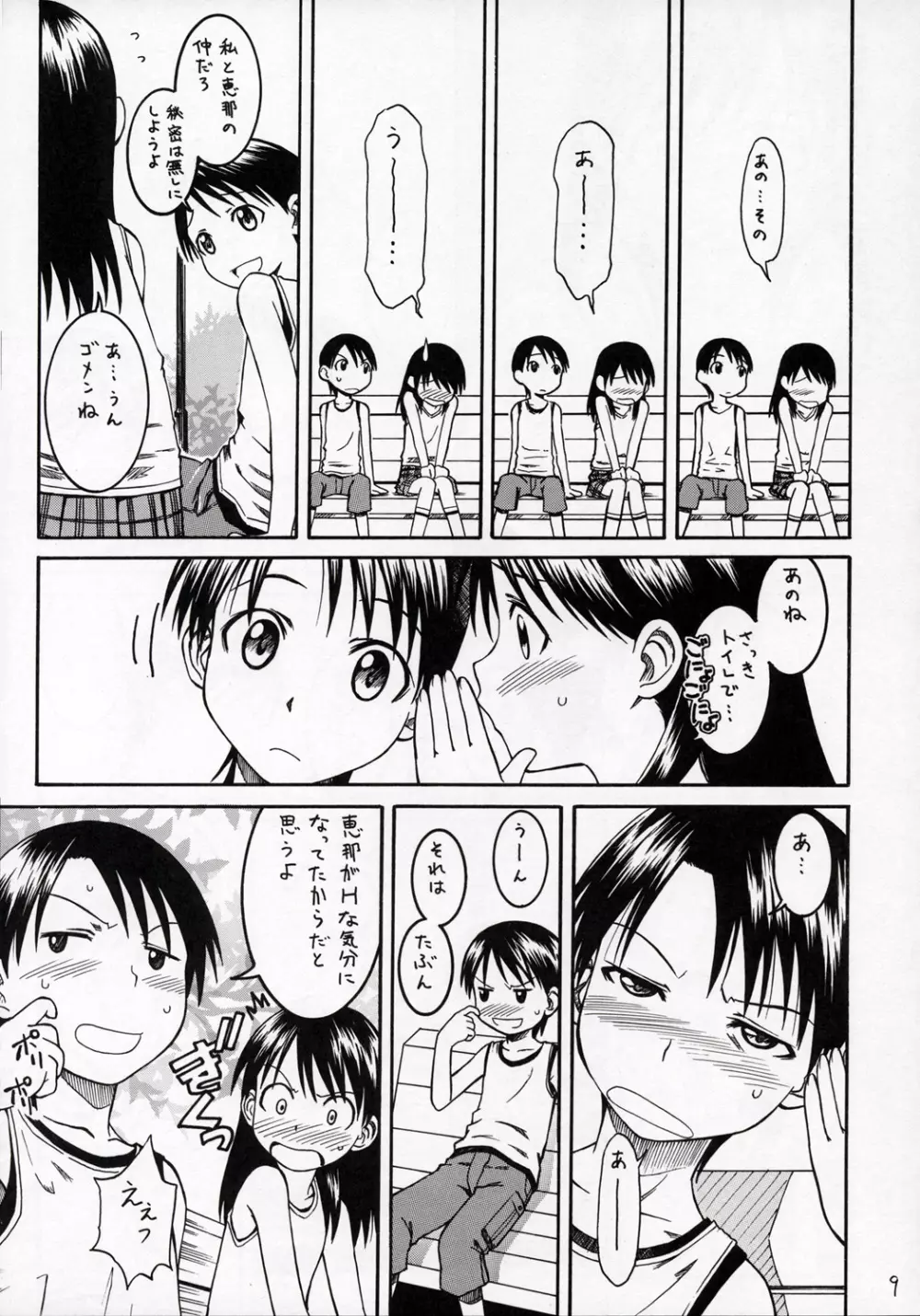 PRETTY NEIGHBOR & ! VOL.4 - page10