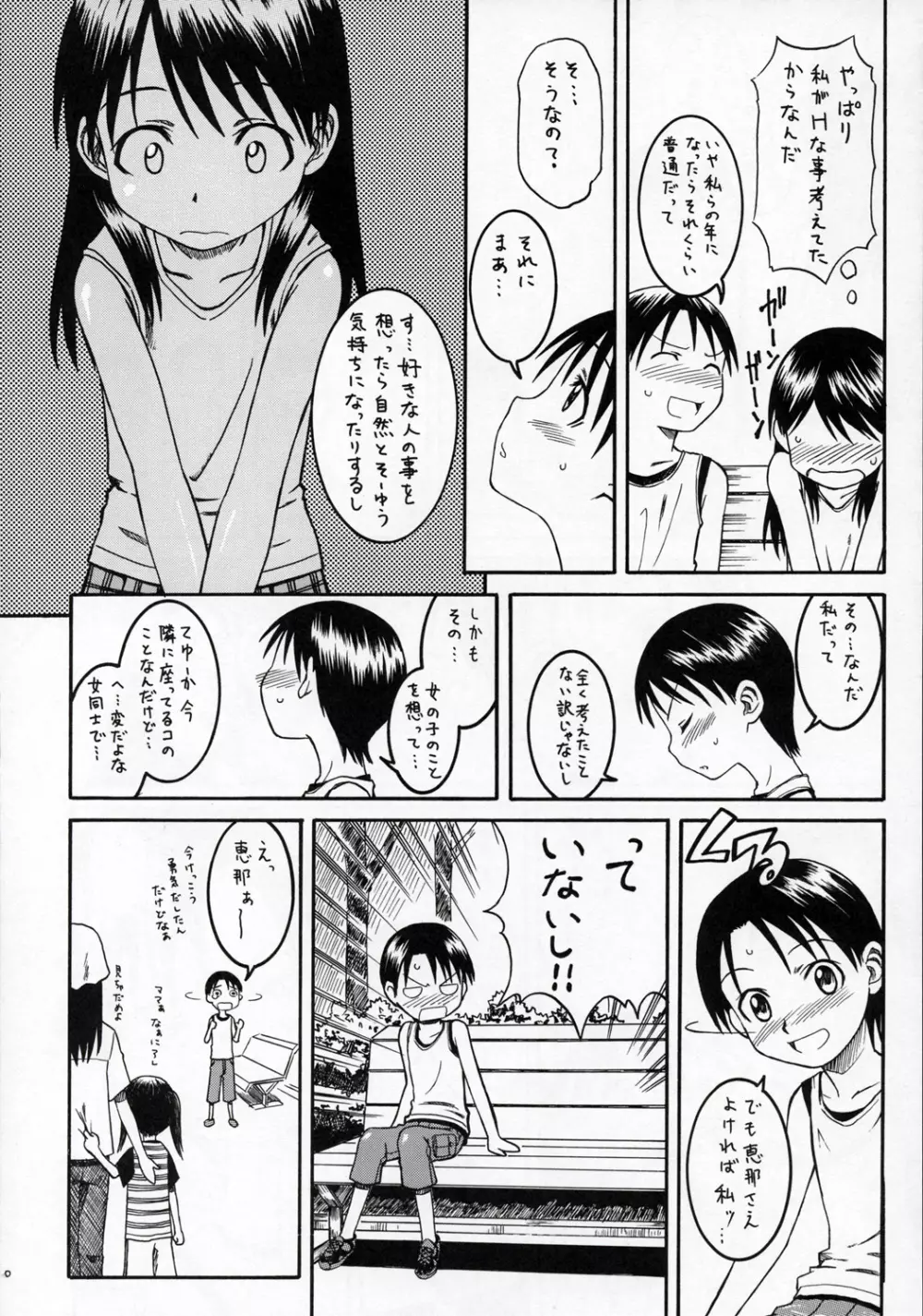 PRETTY NEIGHBOR & ! VOL.4 - page11