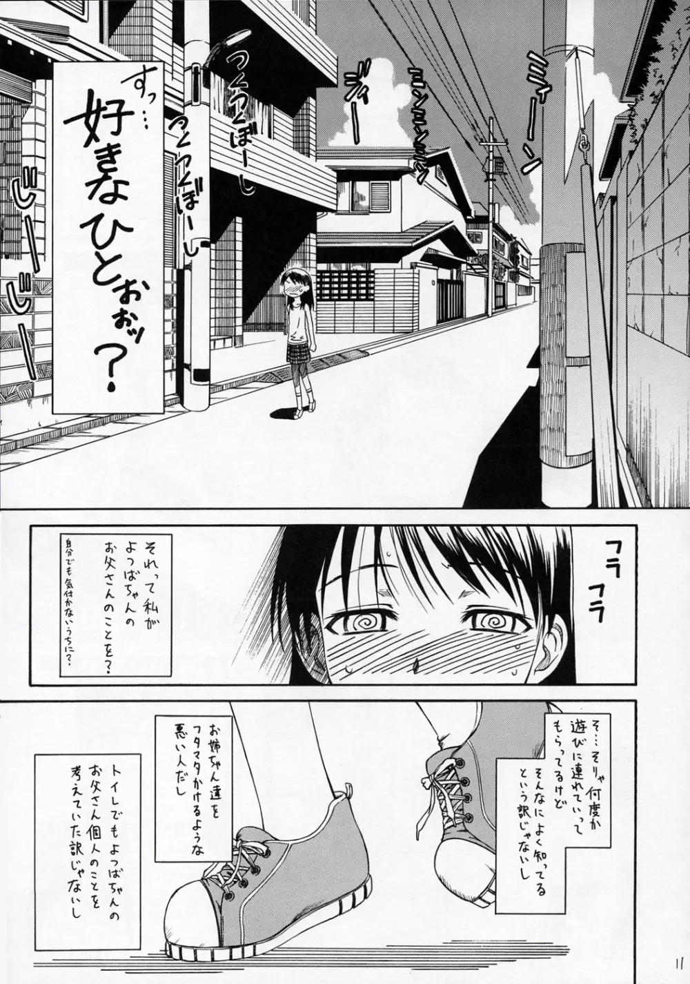PRETTY NEIGHBOR & ! VOL.4 - page12