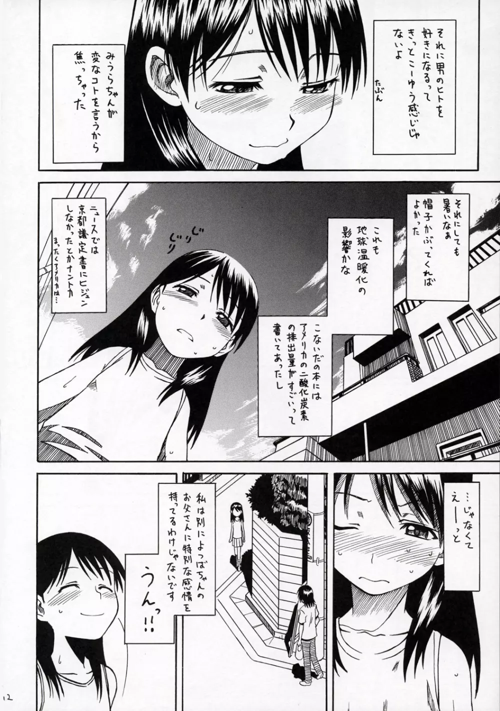 PRETTY NEIGHBOR & ! VOL.4 - page13