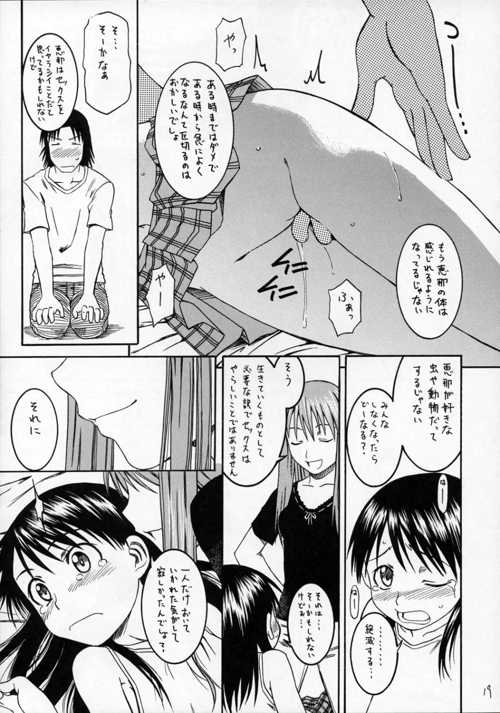 PRETTY NEIGHBOR & ! VOL.4 - page20
