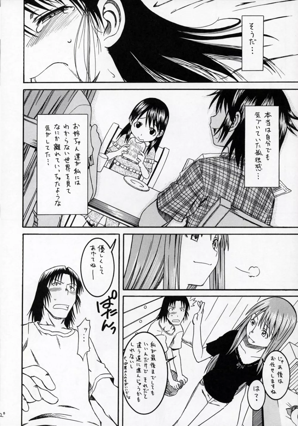 PRETTY NEIGHBOR & ! VOL.4 - page21