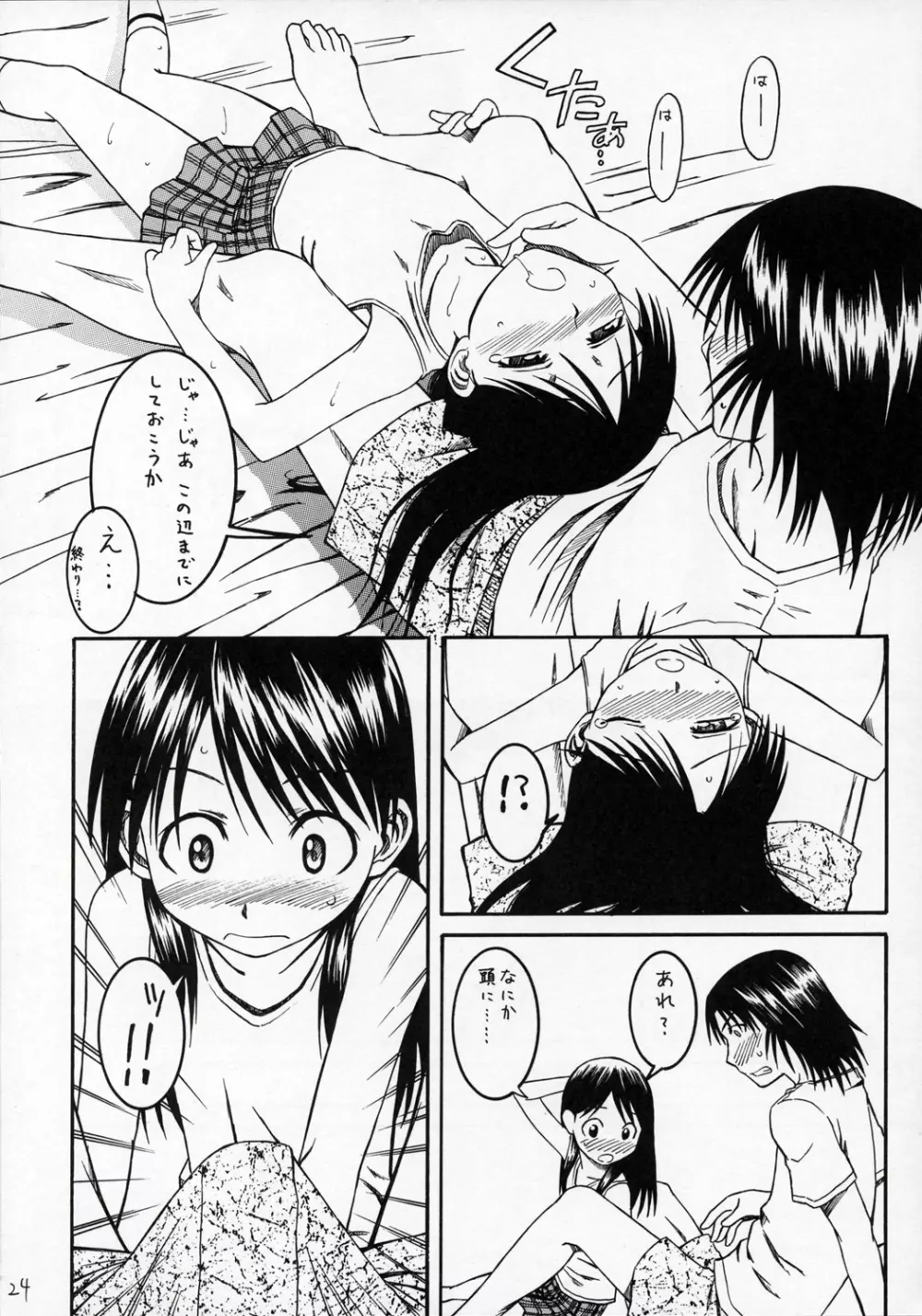PRETTY NEIGHBOR & ! VOL.4 - page25