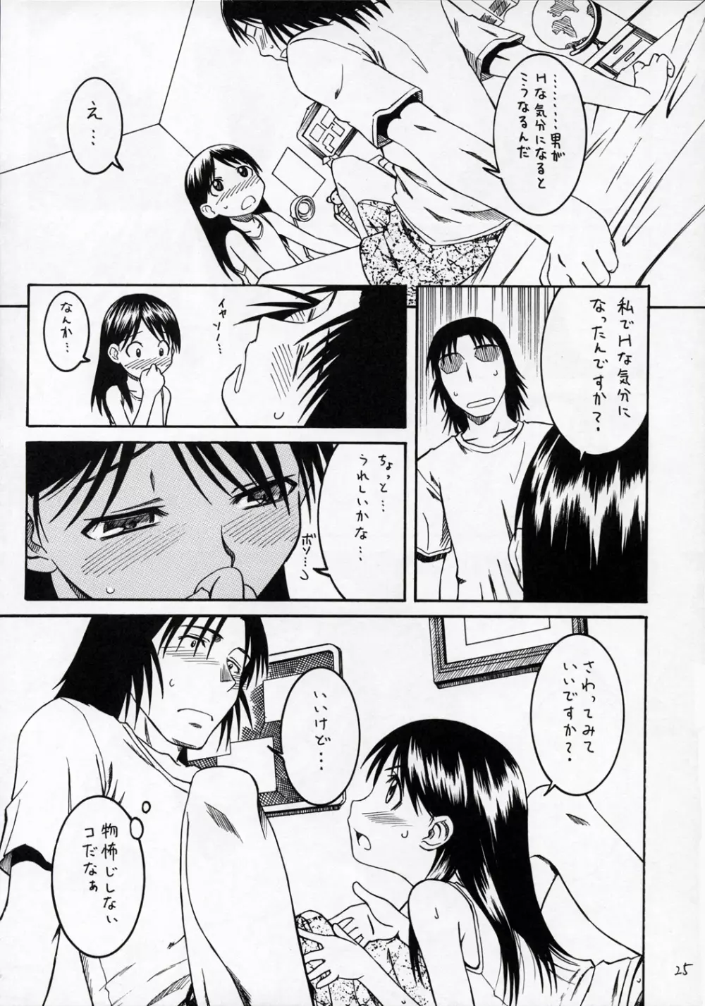 PRETTY NEIGHBOR & ! VOL.4 - page26