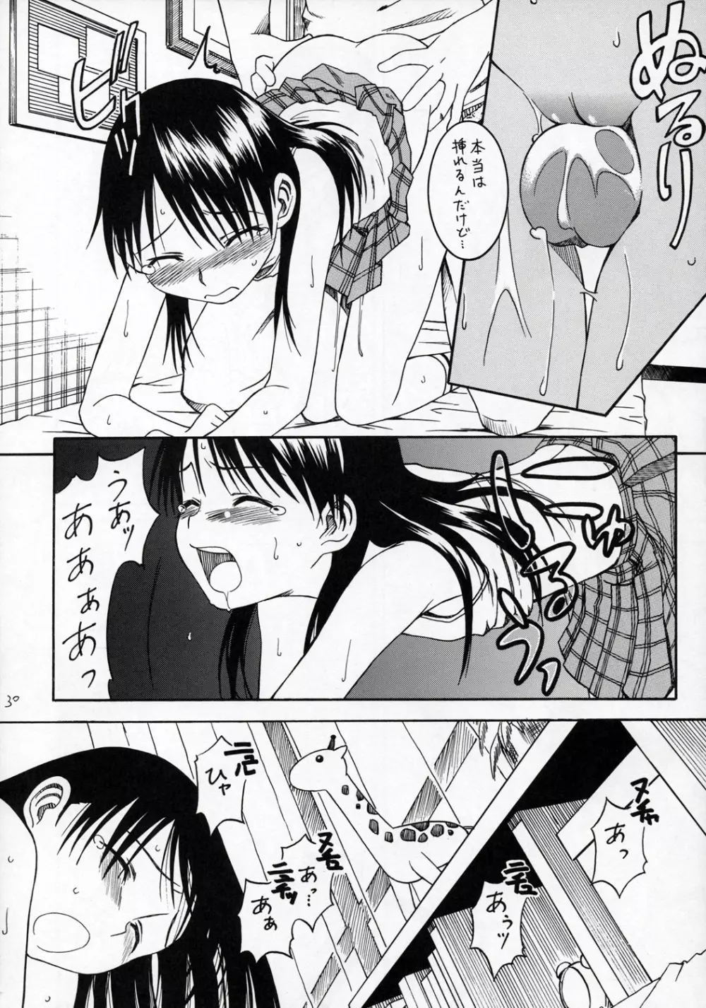 PRETTY NEIGHBOR & ! VOL.4 - page31
