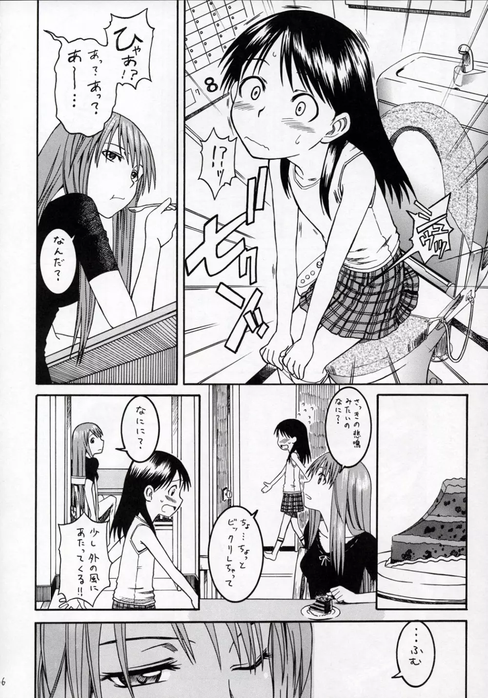 PRETTY NEIGHBOR & ! VOL.4 - page7