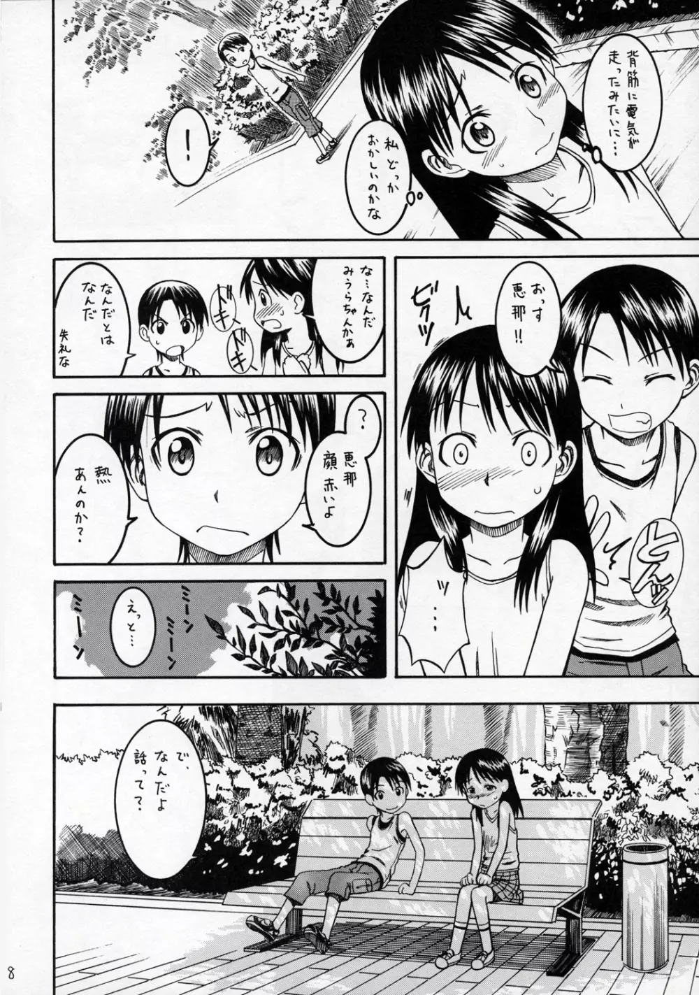 PRETTY NEIGHBOR & ! VOL.4 - page9