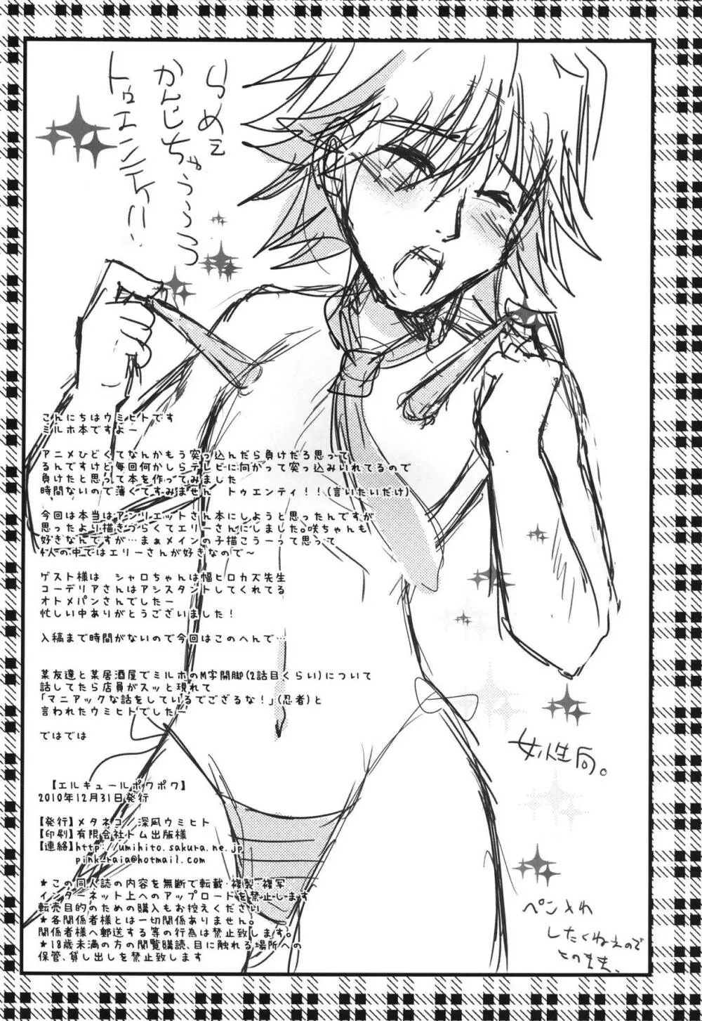 エルキュールポワポワ - page17