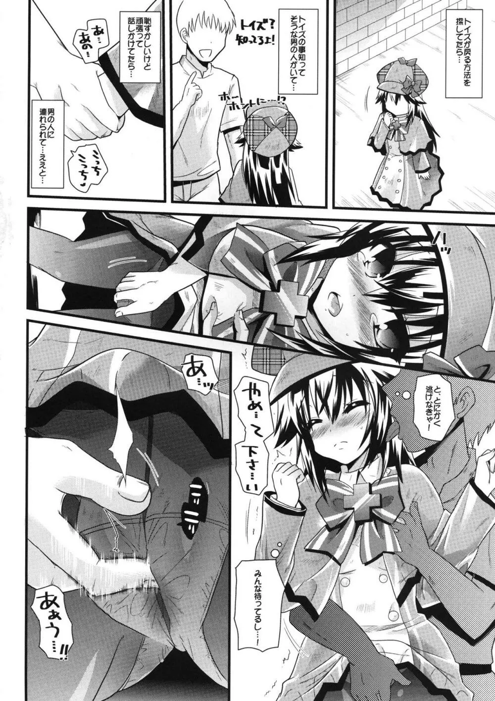 エルキュールポワポワ - page3