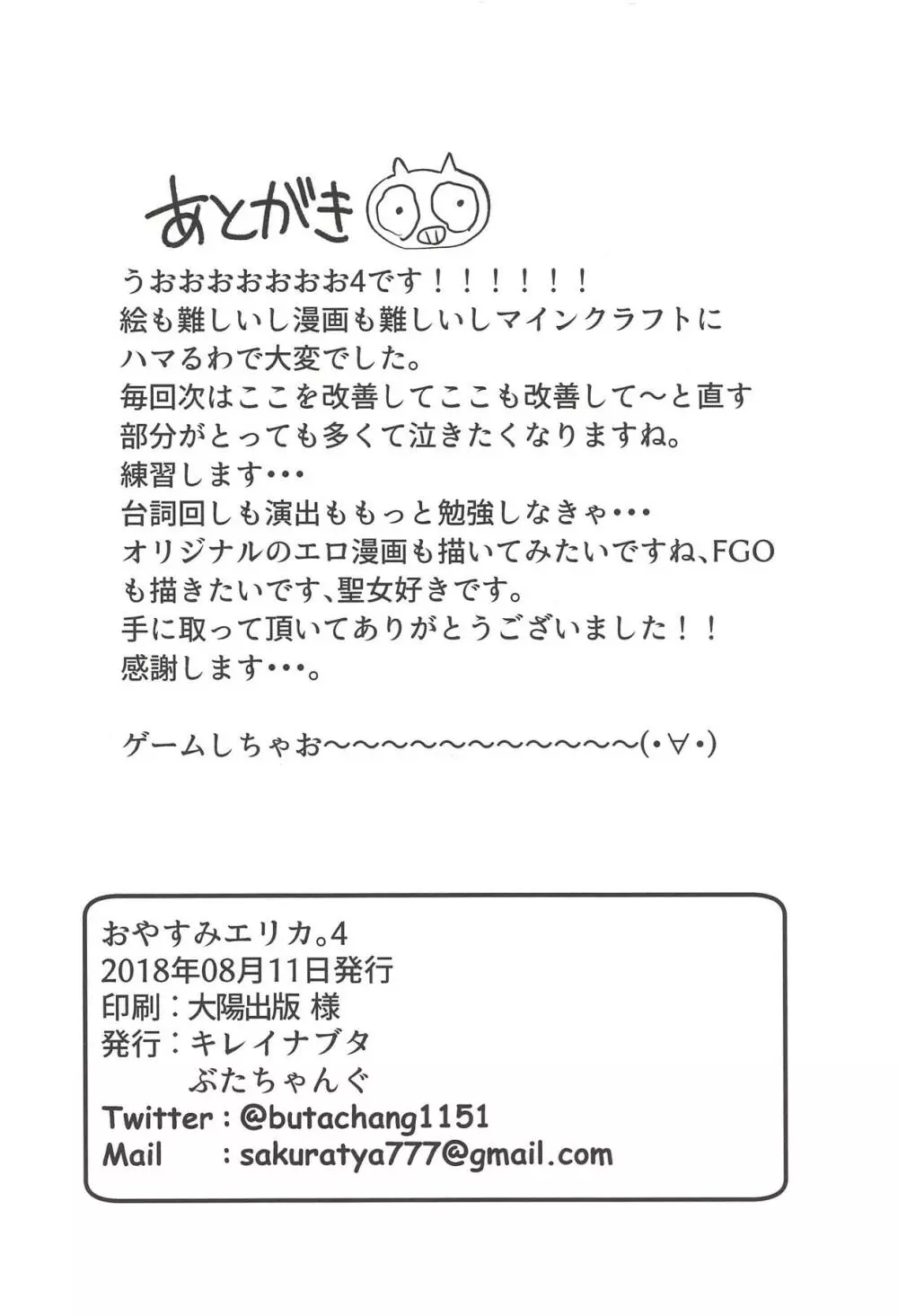 おやすみエリカ。4 - page23