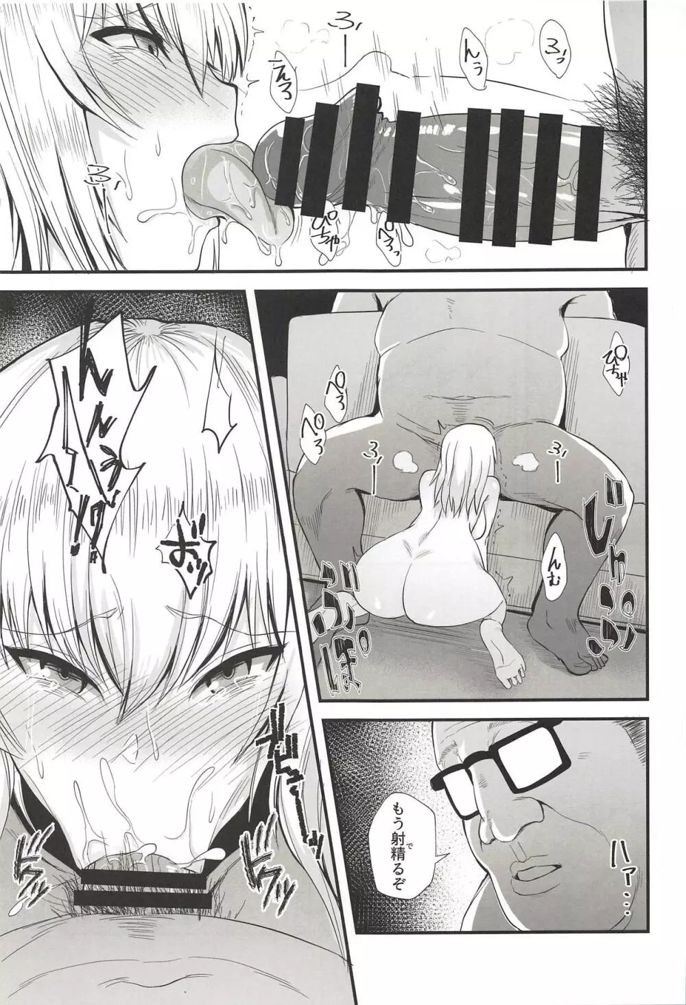 おやすみエリカ。4 - page4