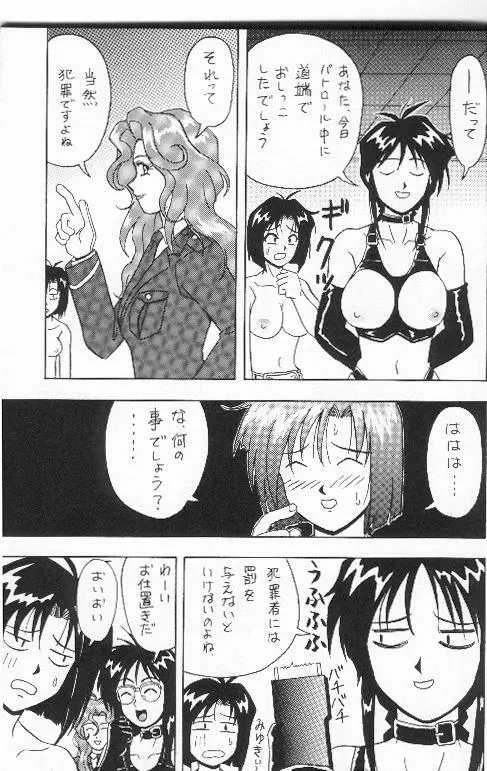 FIRE!! CRACKER・6 - page12