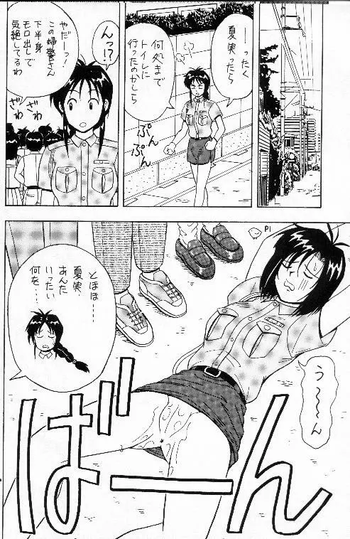 FIRE!! CRACKER・6 - page19