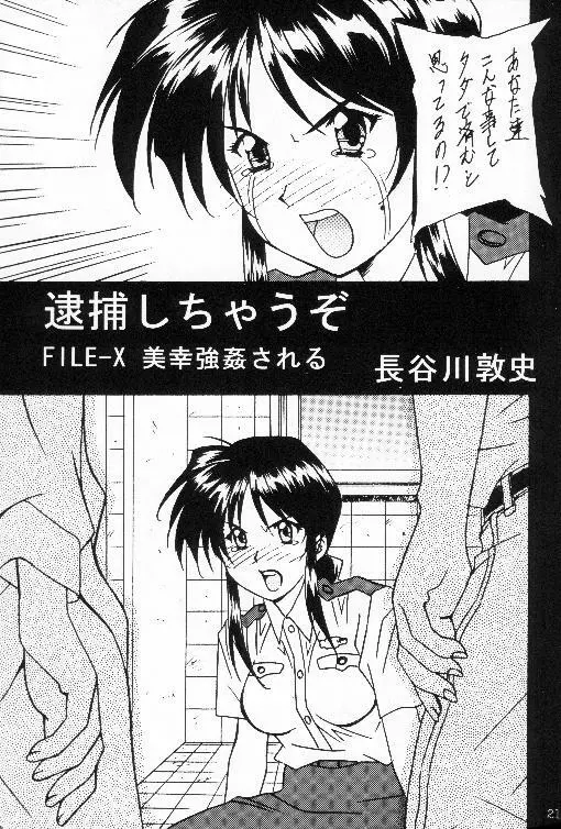 FIRE!! CRACKER・6 - page20