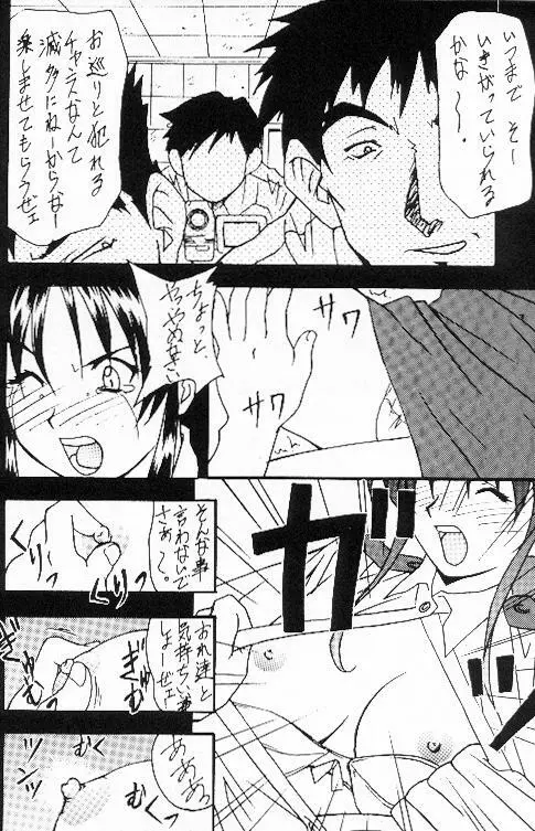FIRE!! CRACKER・6 - page21