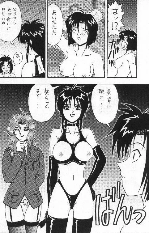 FIRE!! CRACKER・6 - page9