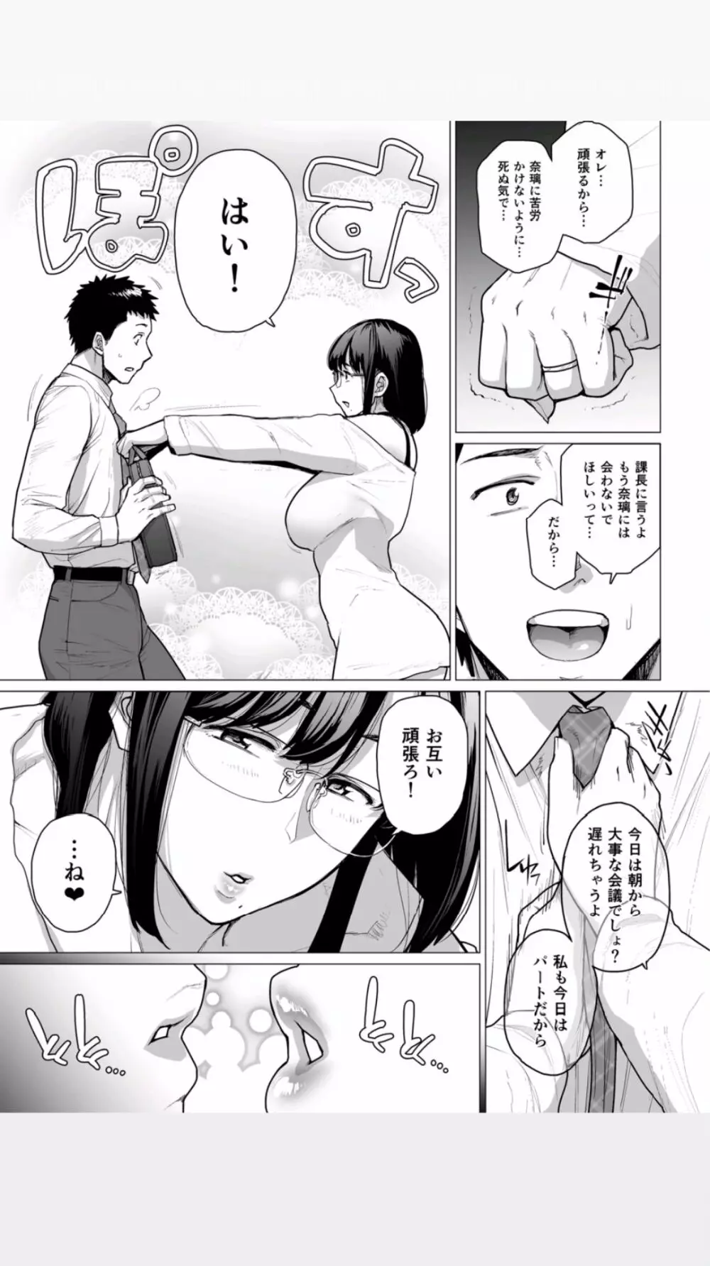染メラレ魅図ヤリ - page3