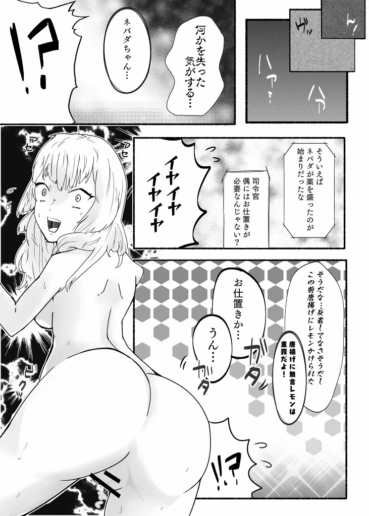 未完エロ漫画 - page24