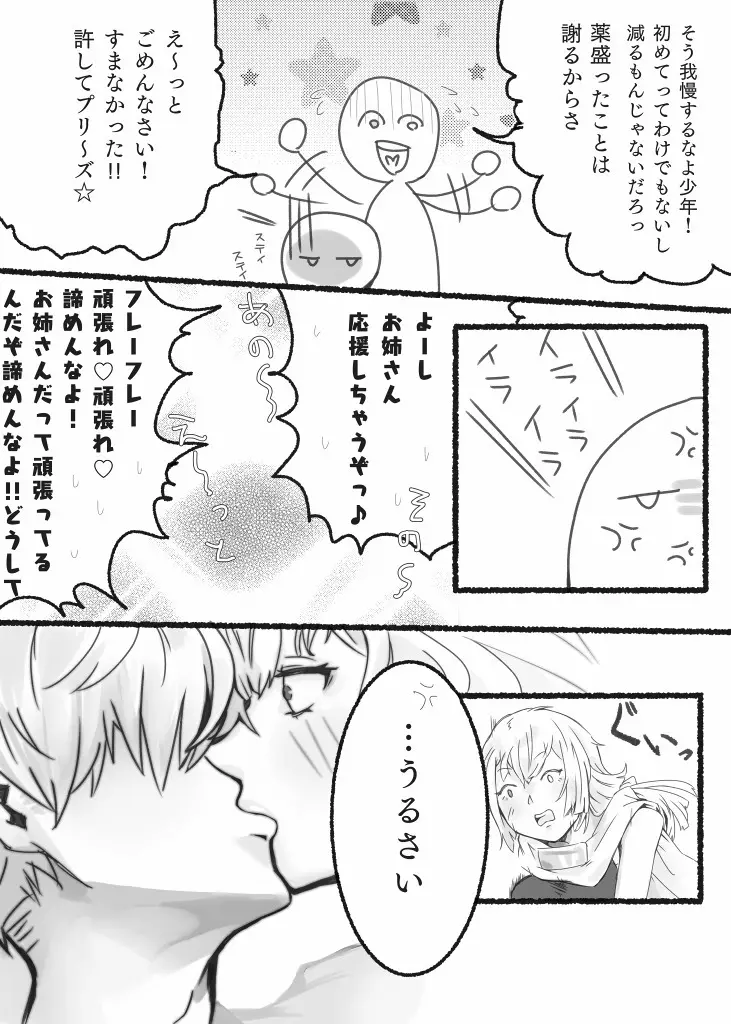 未完エロ漫画 - page8
