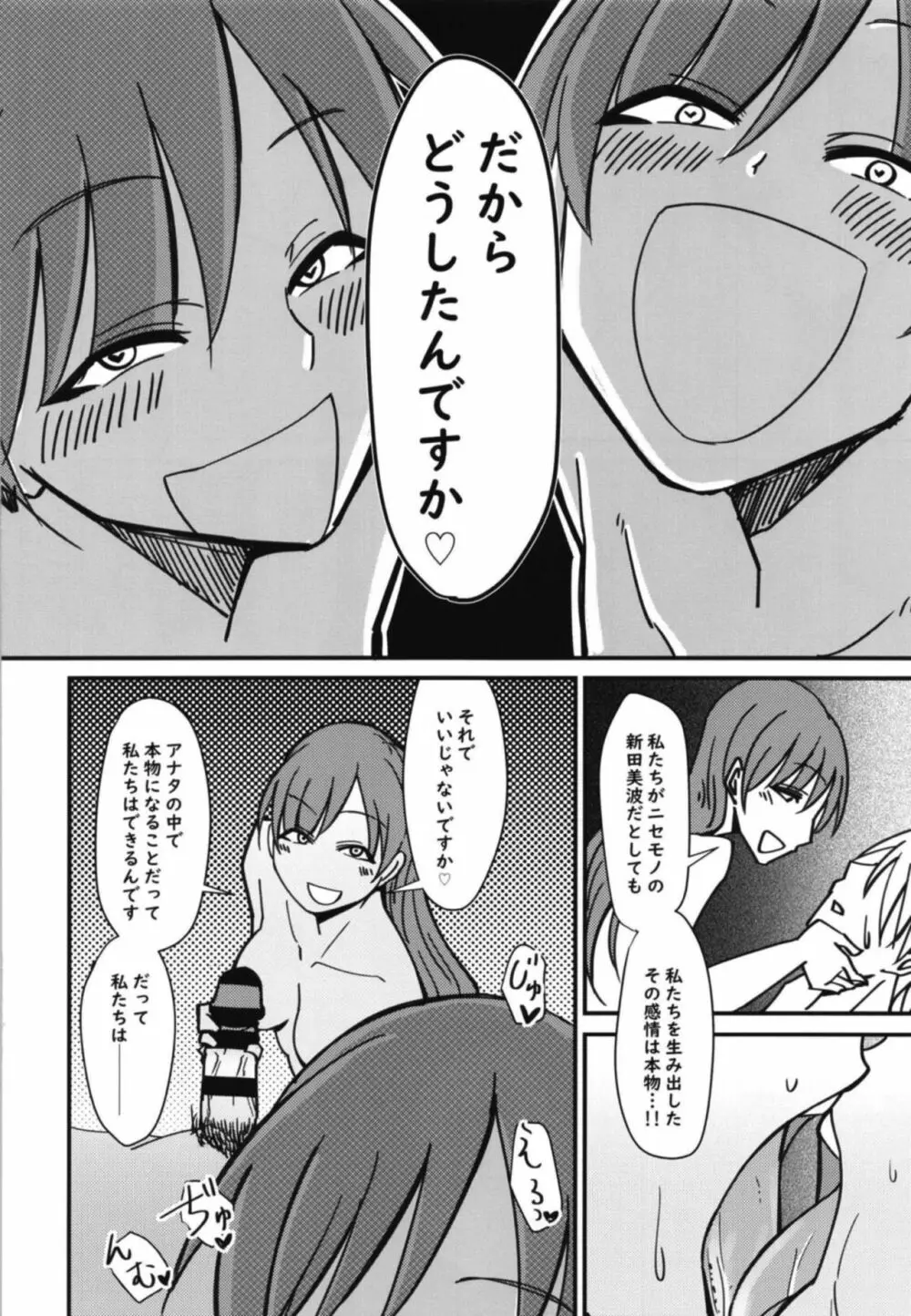 新田美波の新田美波 - page11