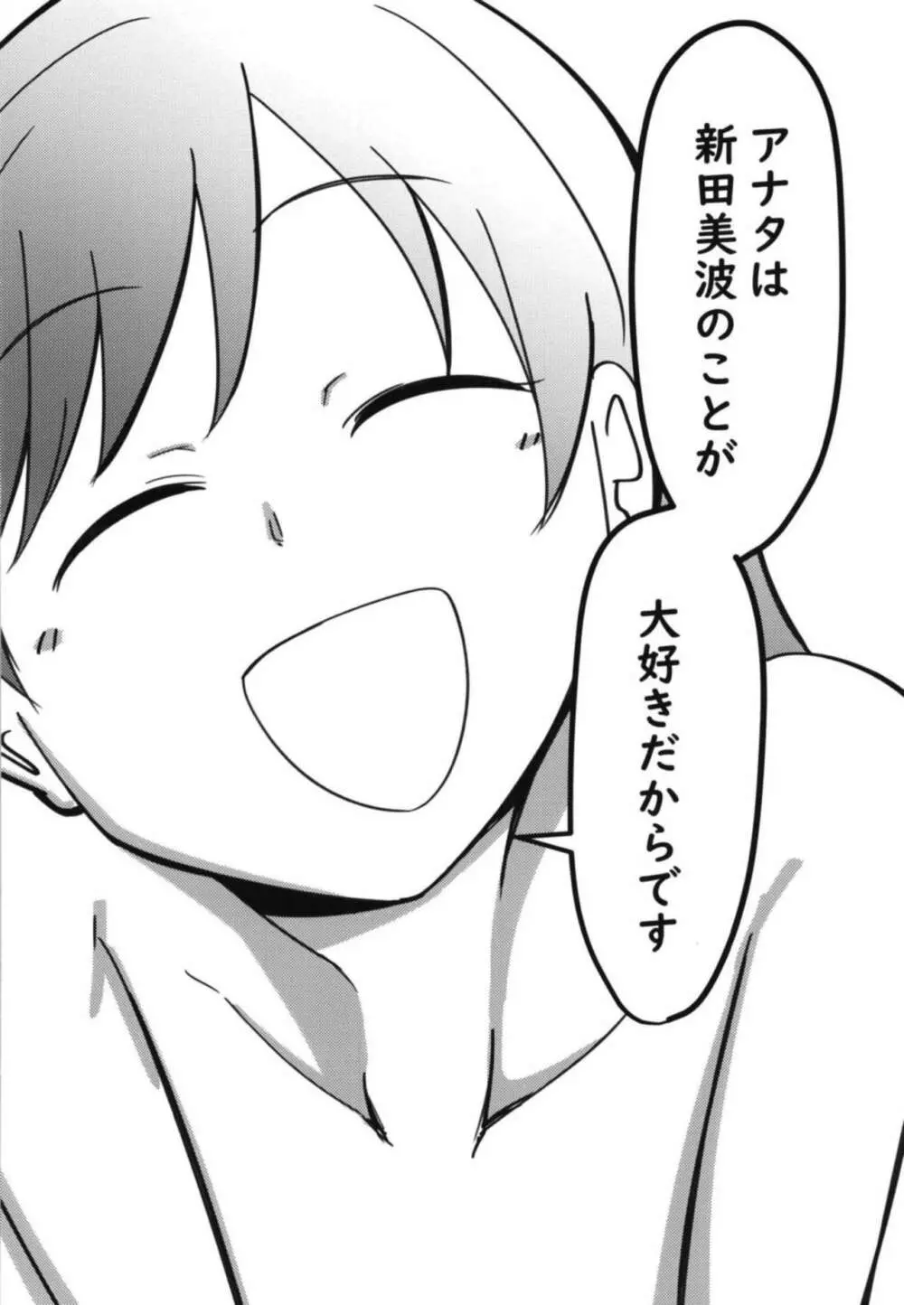 新田美波の新田美波 - page15