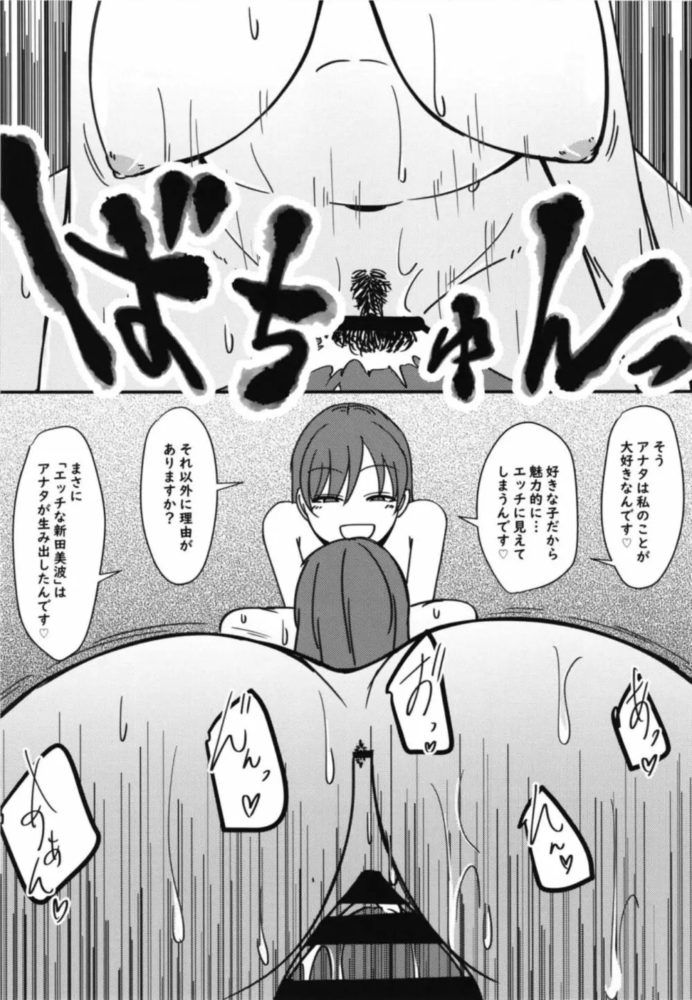 新田美波の新田美波 - page16