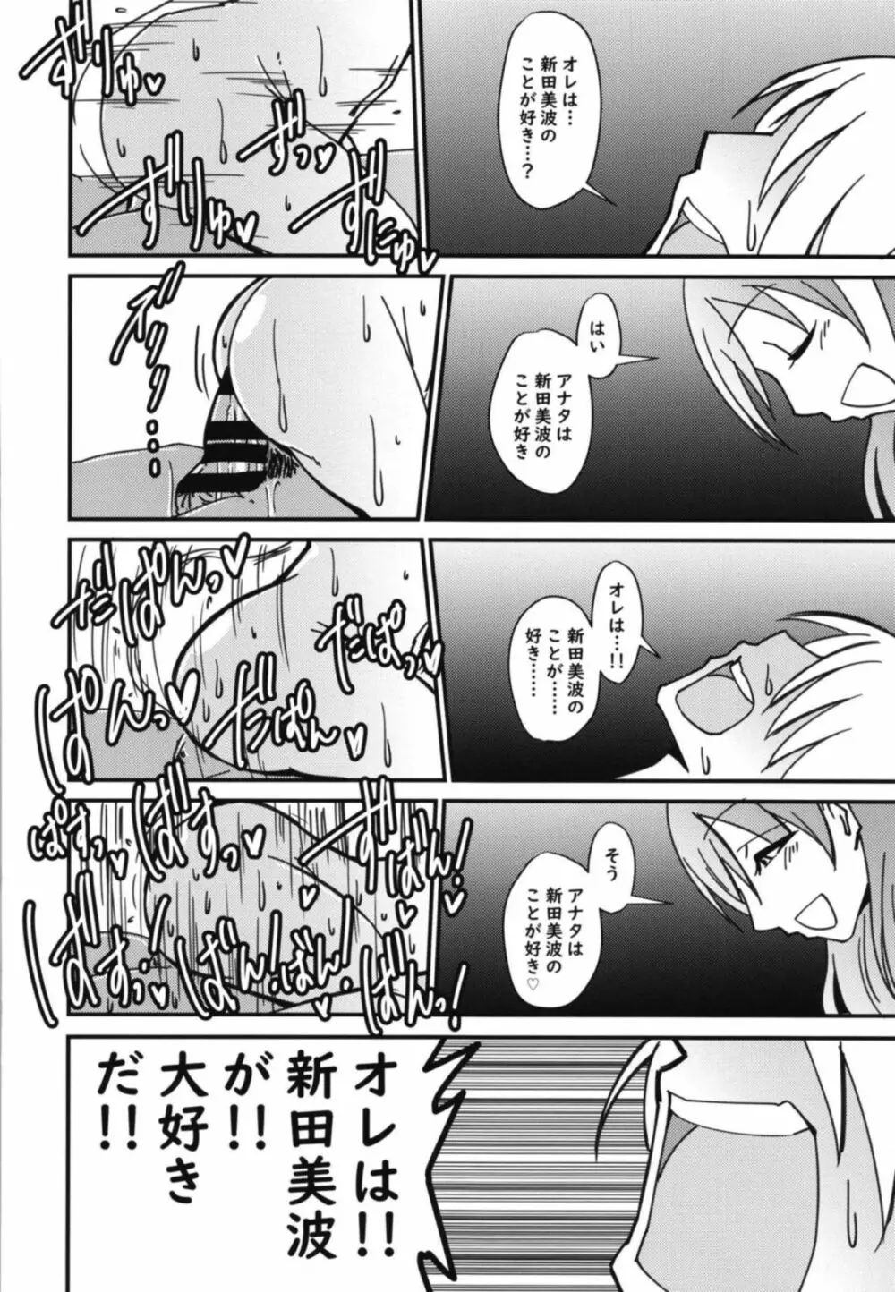 新田美波の新田美波 - page17