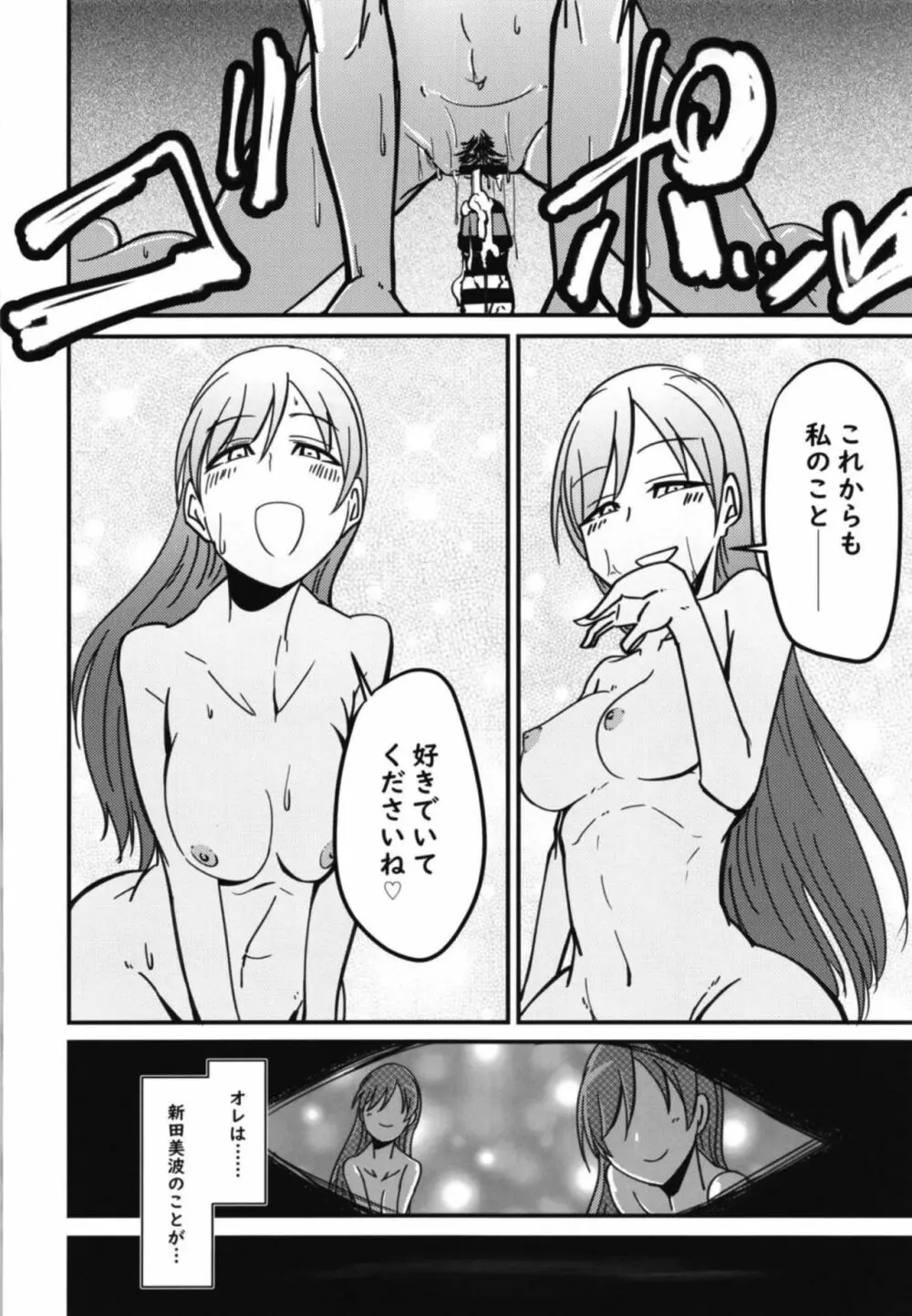 新田美波の新田美波 - page19
