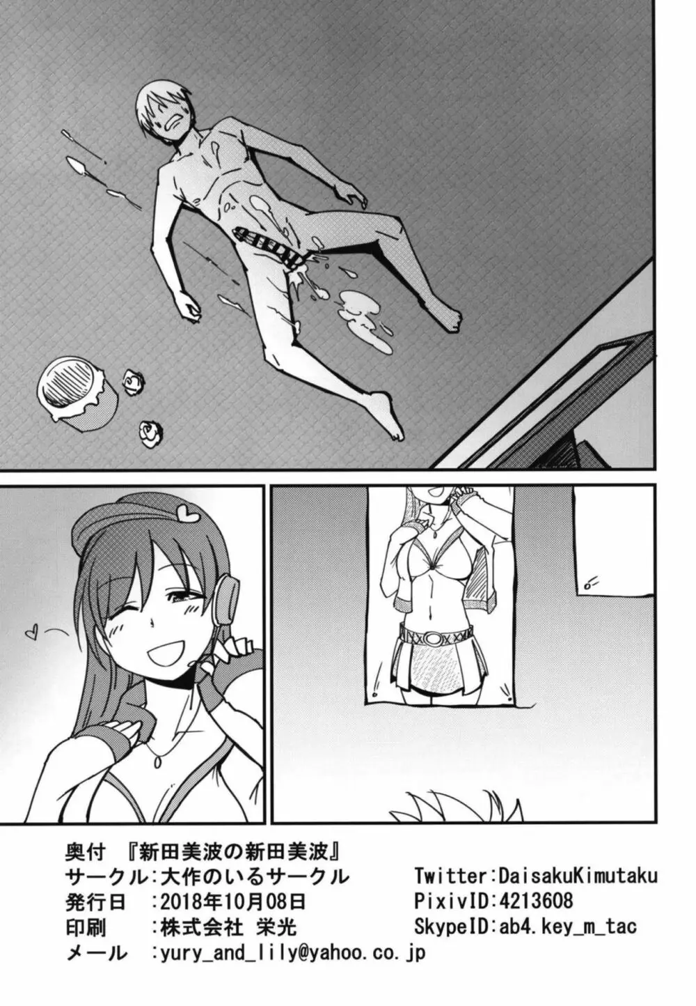 新田美波の新田美波 - page20