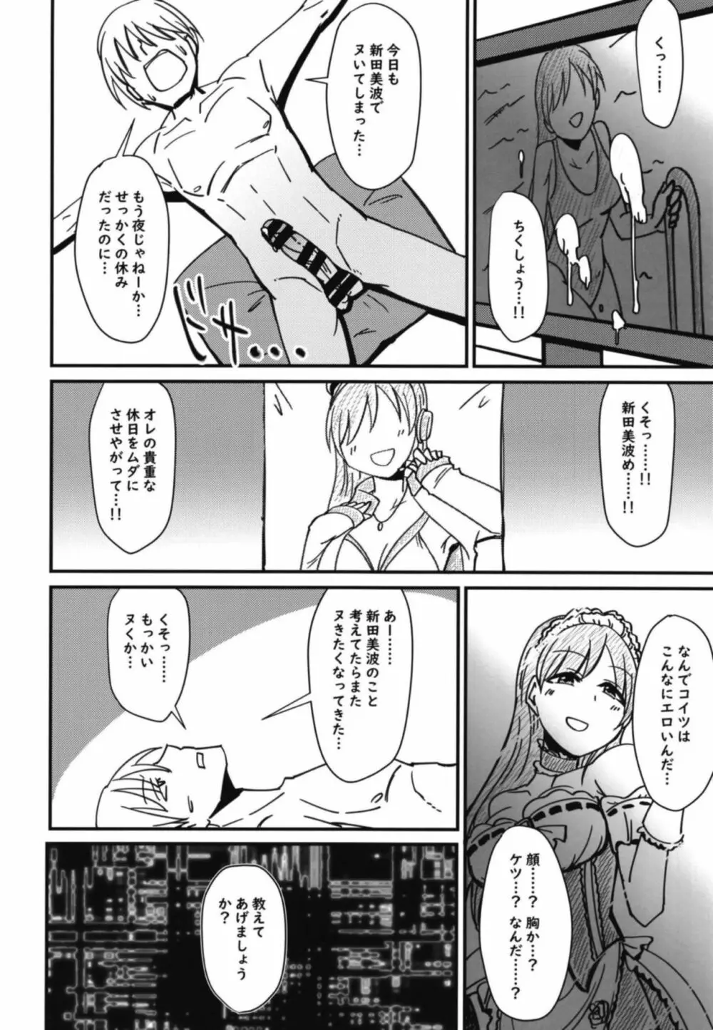 新田美波の新田美波 - page3