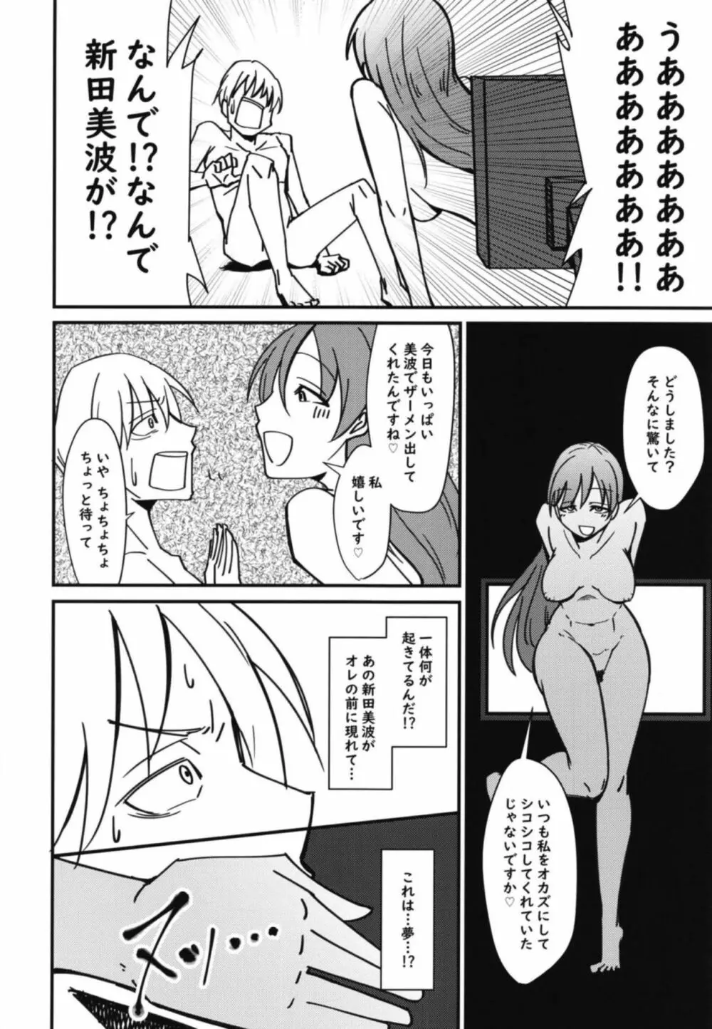 新田美波の新田美波 - page5