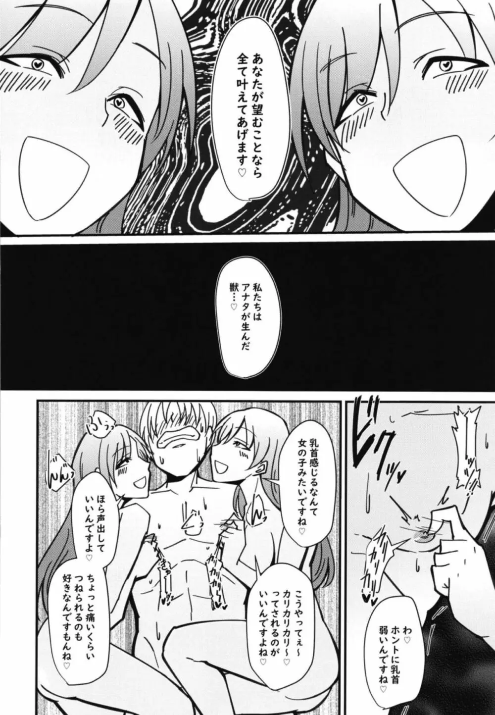 新田美波の新田美波 - page7