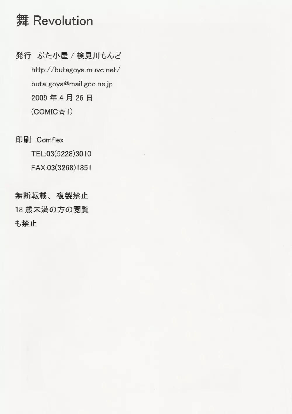舞Revolution - page8