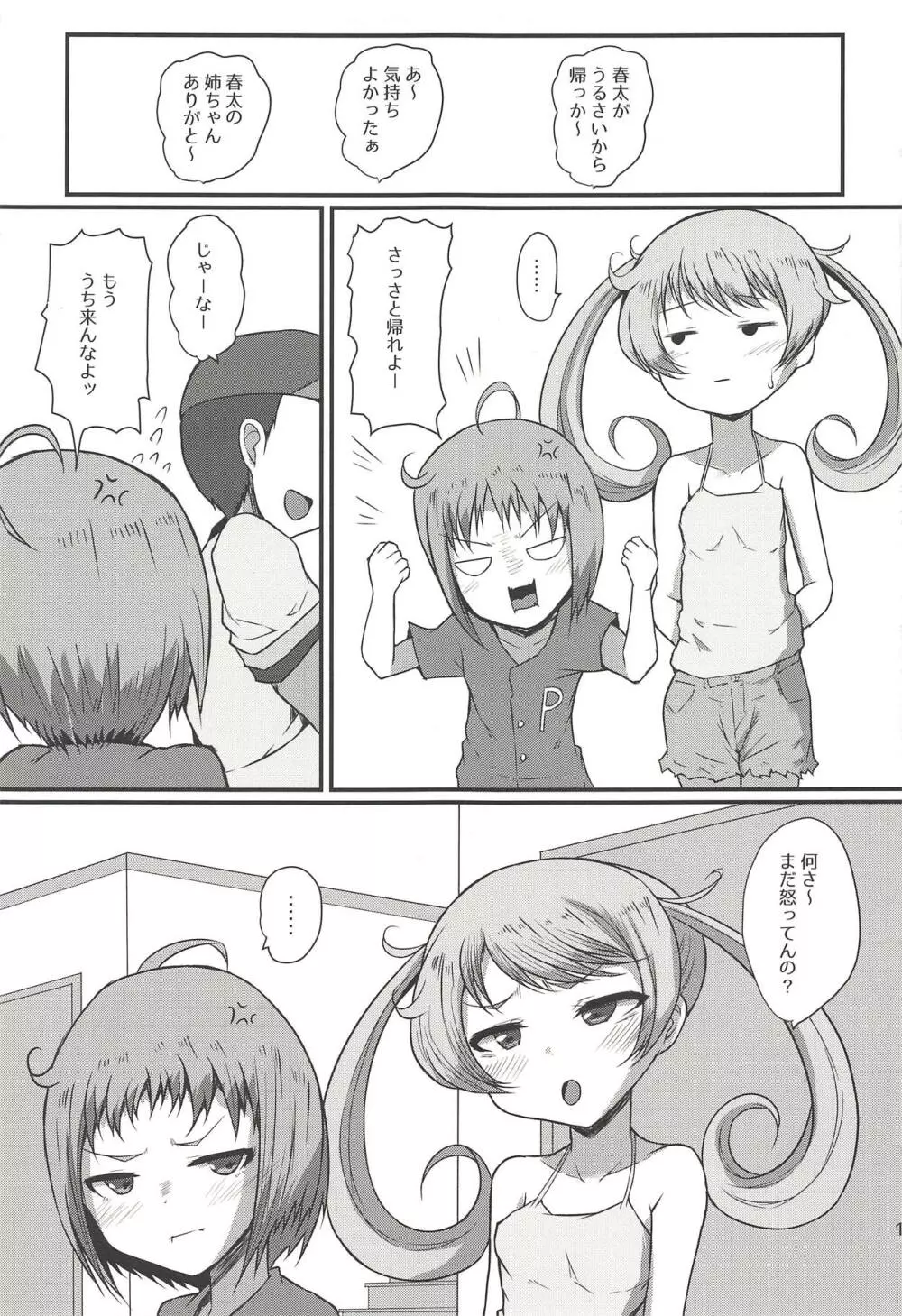 えもあね♡ - page12