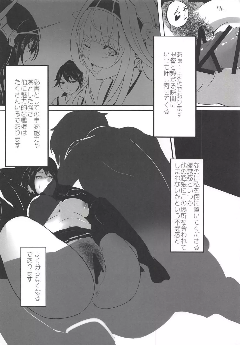 提督殿の言いなりであります - page13