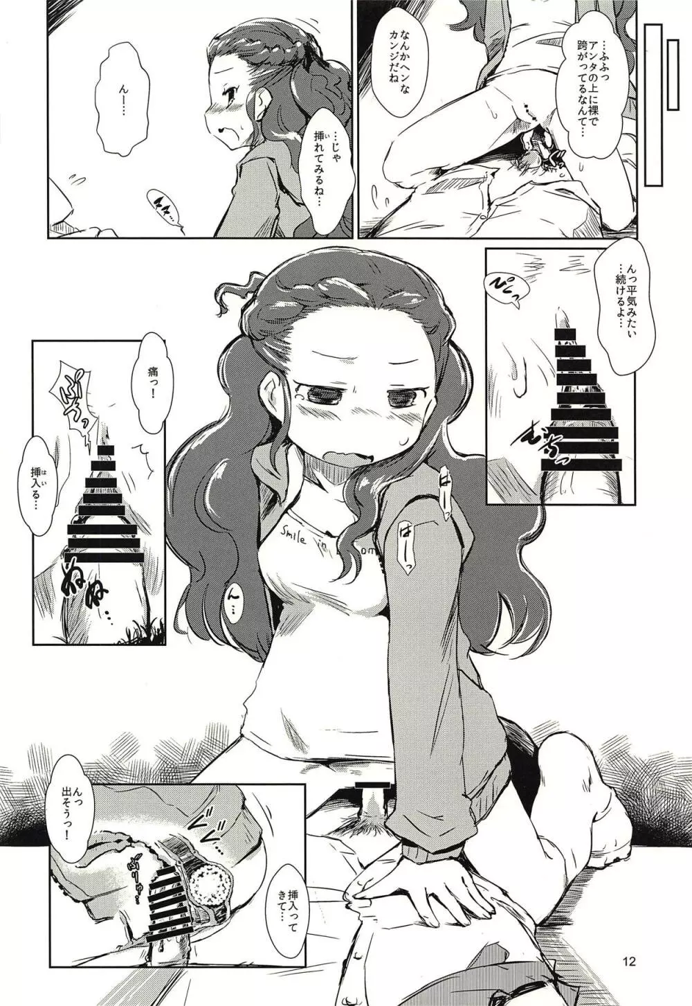 関ちゃんと丸い連なったやつ - page11