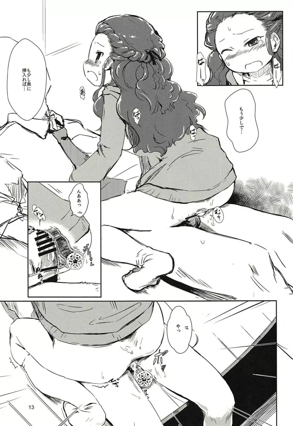 関ちゃんと丸い連なったやつ - page12