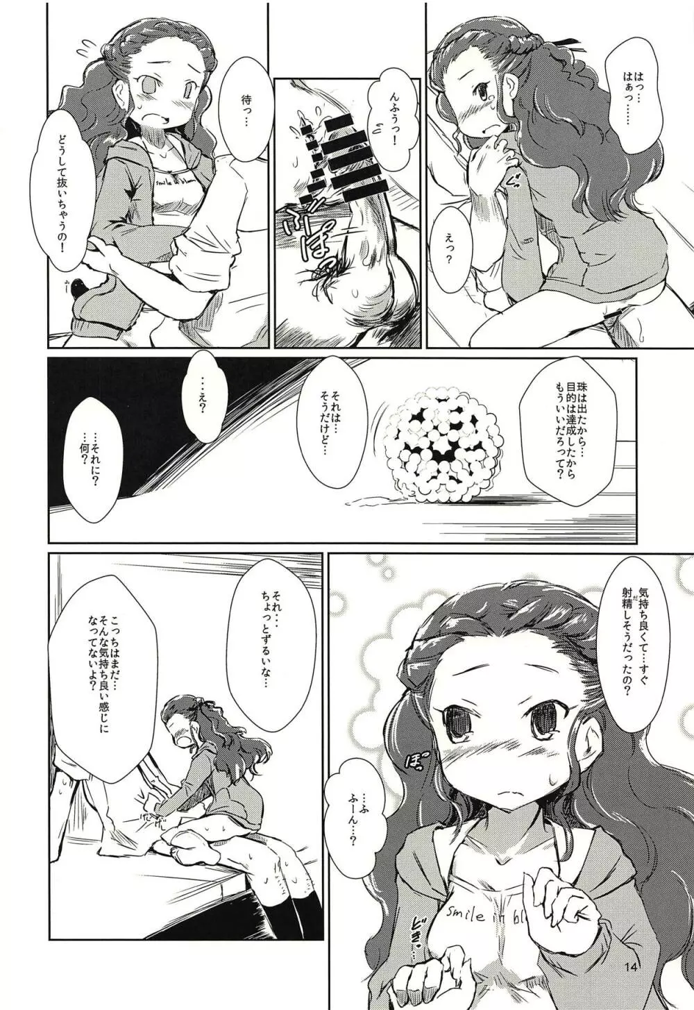 関ちゃんと丸い連なったやつ - page13