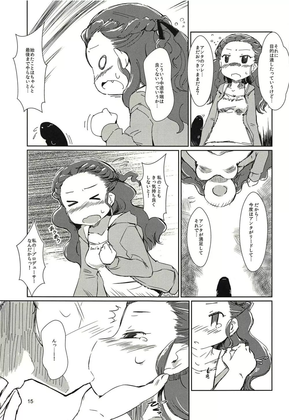 関ちゃんと丸い連なったやつ - page14