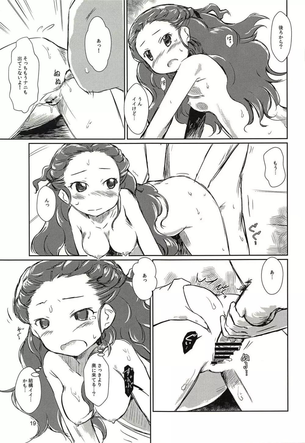 関ちゃんと丸い連なったやつ - page18