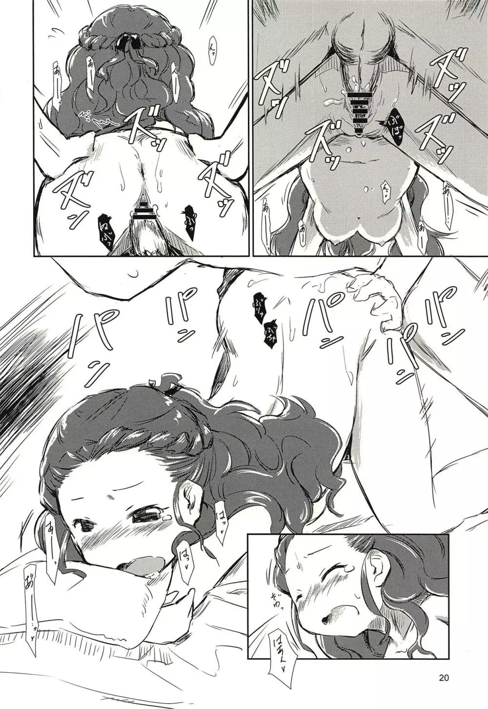 関ちゃんと丸い連なったやつ - page19