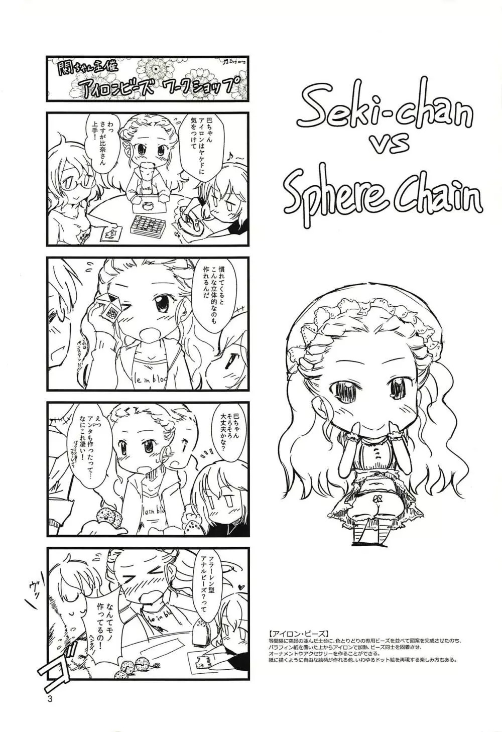 関ちゃんと丸い連なったやつ - page2