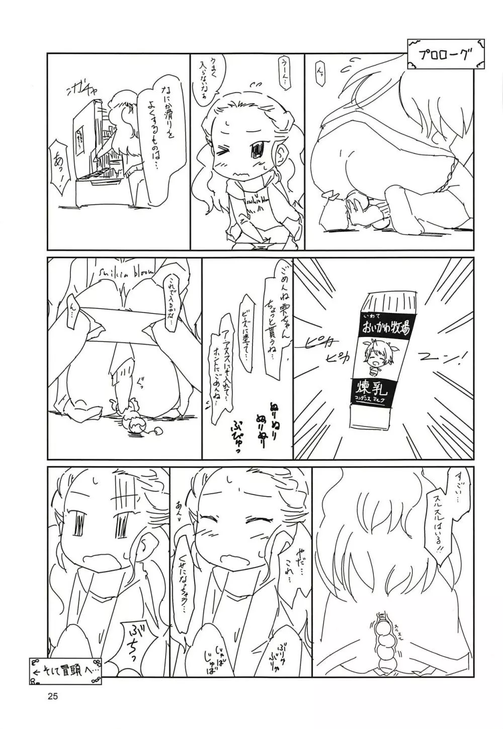 関ちゃんと丸い連なったやつ - page24