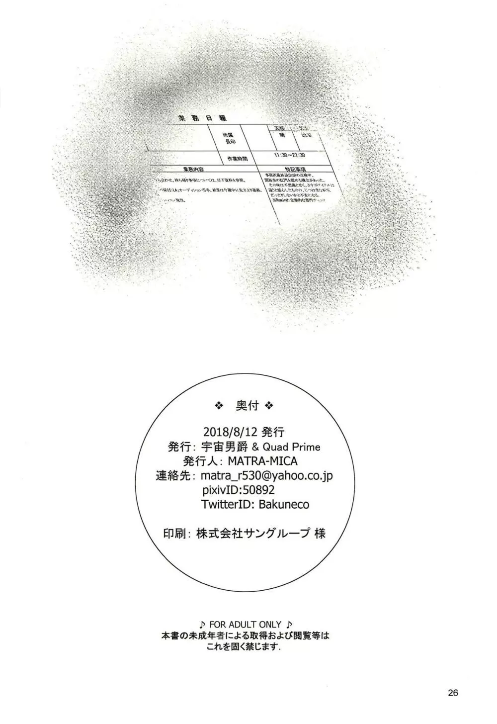 関ちゃんと丸い連なったやつ - page25